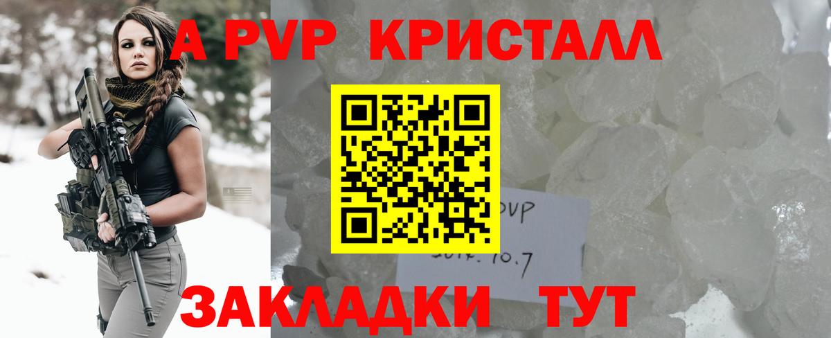 APVP Crystall Мыски