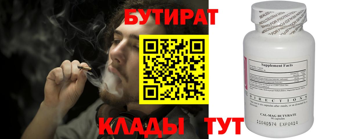 Бутират BDO 33% Мыски