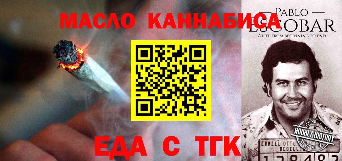 Еда ТГК марихуана  Вход с VPN  Мыски 