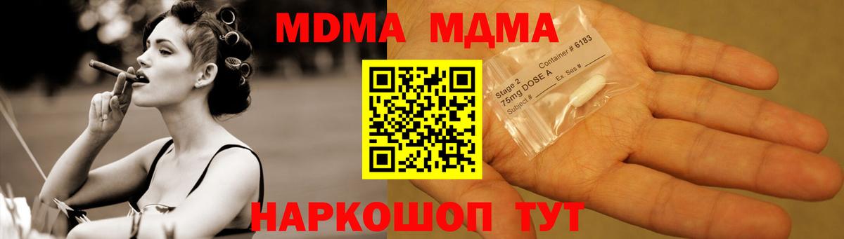 МДМА  Вход с VPN  МДМА кристаллы  Мыски  MDMA Molly 
