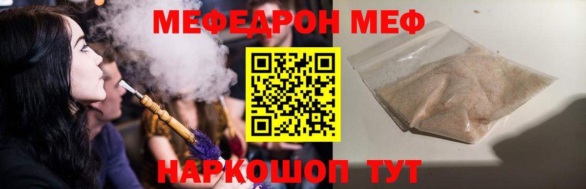 Меф  Меф мука  Мефедрон мука  Вход с VPN  Мыски 