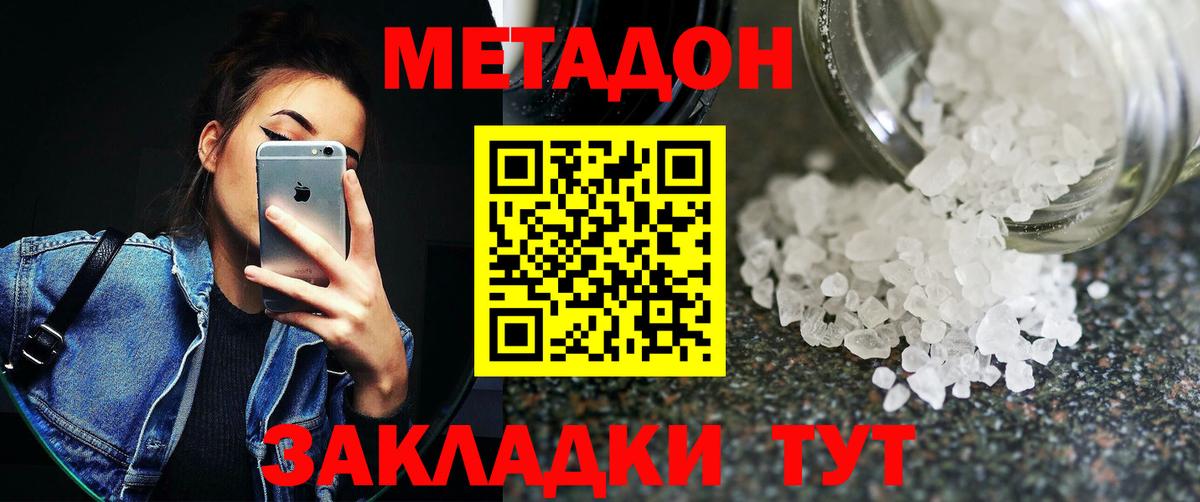 МЕТАДОН мёд  omg как войти  Вход с VPN  Мыски  МЕТАДОН кристалл 